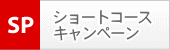 オーストラリア留学　ショートコースキャンペーン